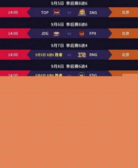 2018LPL夏季赛季后赛赛程 LPL夏季后赛赛程时间安排一览表