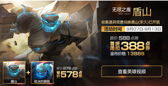 王者荣耀9月4日更新了什么 9月4日更新内容一览