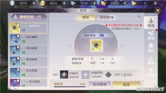 完美世界手游前期装备精炼攻略 装备怎么精炼