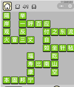 微信小程序成语小秀才第41 50关答案