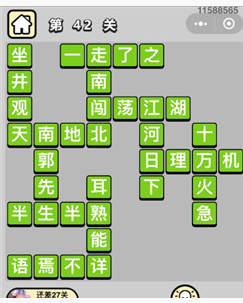 微信小程序成语小秀才第41-50关答案
