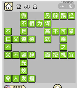 微信小程序成语小秀才第41-50关答案