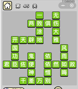 微信小程序成语小秀才第41-50关答案