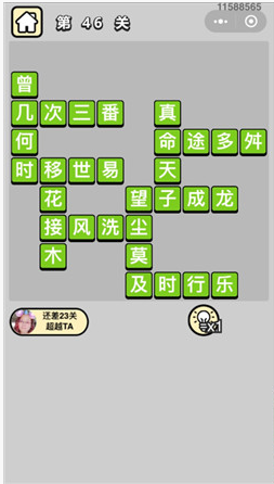 微信小程序成语小秀才第41-50关答案