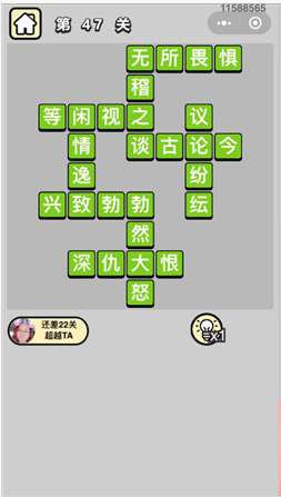 微信小程序成语小秀才第41-50关答案
