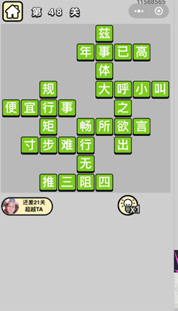 微信小程序成语小秀才第41-50关答案