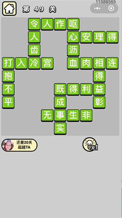 微信小程序成语小秀才第41-50关答案