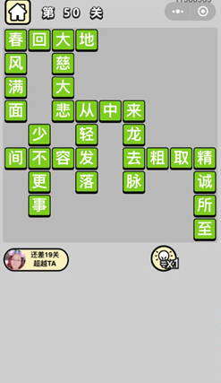 微信小程序成语小秀才第41-50关答案