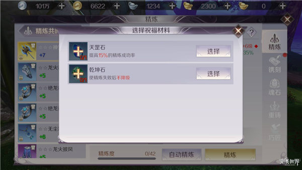 完美世界手游装备怎么精炼？
