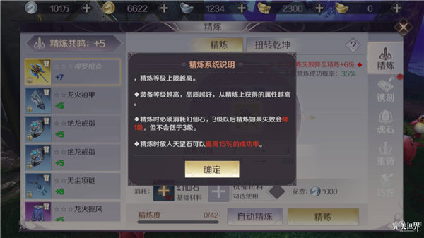 完美世界手游装备怎么精炼？