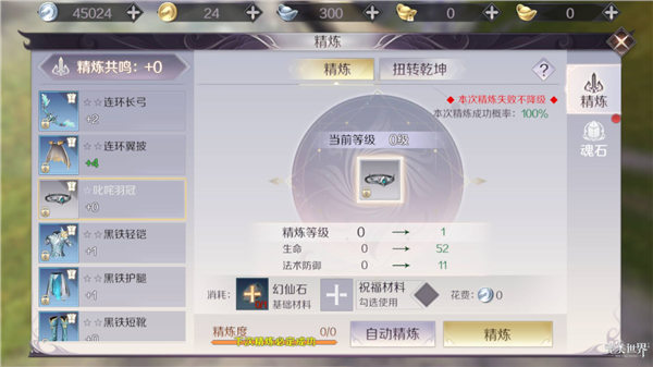 完美世界手游装备怎么精炼？