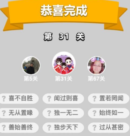 微信小程序成语小秀才第31 40关答案