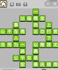 微信小程序成语小秀才第31-40关答案