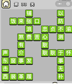 微信小程序成语小秀才第31-40关答案