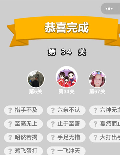 微信小程序成语小秀才第31-40关答案