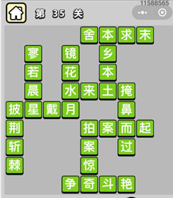 微信小程序成语小秀才第31-40关答案