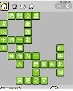 微信小程序成语小秀才第31-40关答案