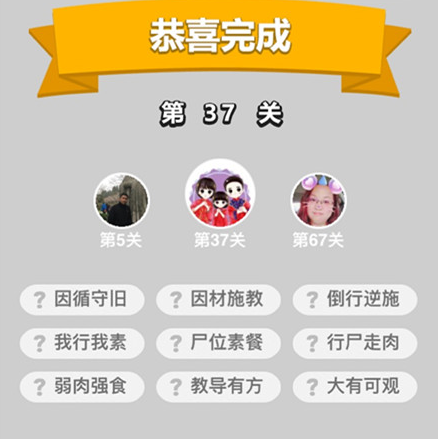 微信小程序成语小秀才第31-40关答案