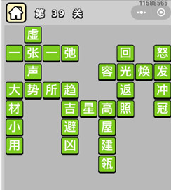 微信小程序成语小秀才第31-40关答案