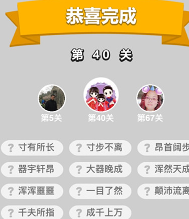 微信小程序成语小秀才第31-40关答案