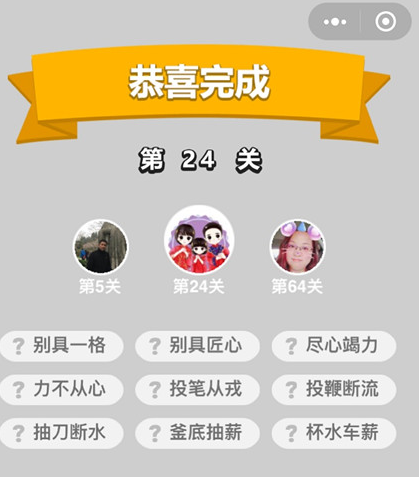 成语小秀才第21-30关答案