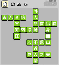 成语小秀才第21-30关答案