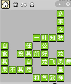 成语小秀才第21-30关答案