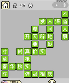成语小秀才第21-30关答案