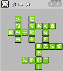 成语小秀才第21-30关答案
