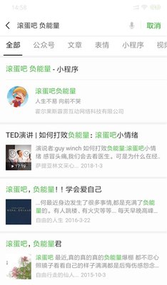 微信滚蛋吧负能量游戏下载地址分享
