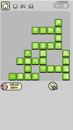 成语小秀才第51 60关答案
