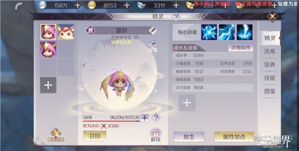 完美世界手游精灵的属性可以转移吗