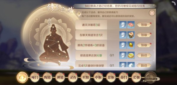 完美世界手游修真之路怎么快速完成 修真之路完成攻略