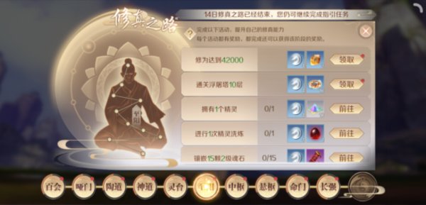 完美世界手游修真之路怎么快速完成？修真之路完成攻略