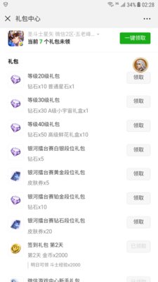 圣斗士星矢手游礼包大全