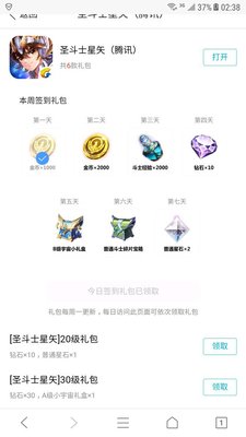 圣斗士星矢手游礼包大全 13个礼包领取地址图片一览