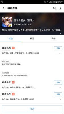圣斗士星矢手游礼包大全 13个礼包领取地址图片一览