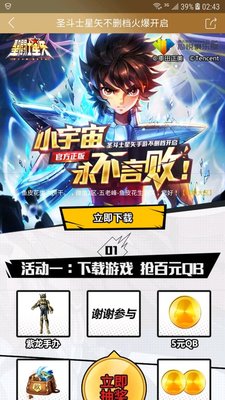 圣斗士星矢手游礼包大全 13个礼包领取地址图片一览