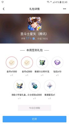 圣斗士星矢手游礼包大全 13个礼包领取地址图片一览