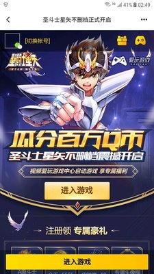 圣斗士星矢手游礼包大全 13个礼包领取地址图片一览