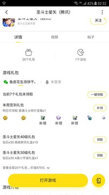 圣斗士星矢手游礼包大全 13个礼包领取地址图片一览