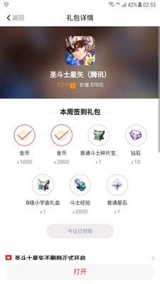 圣斗士星矢手游礼包大全 13个礼包领取地址图片一览