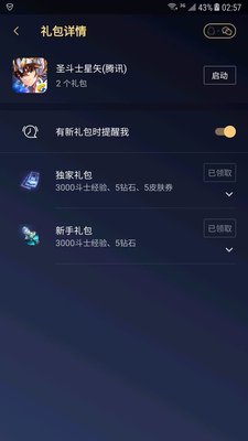 圣斗士星矢手游礼包大全 13个礼包领取地址图片一览
