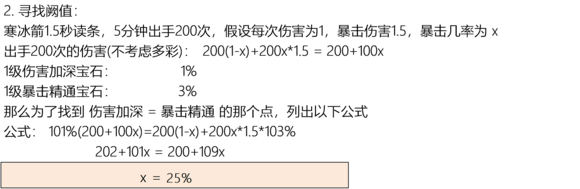 我叫mt4暴击精通于伤害加深哪个好？暴击精通优先度分析