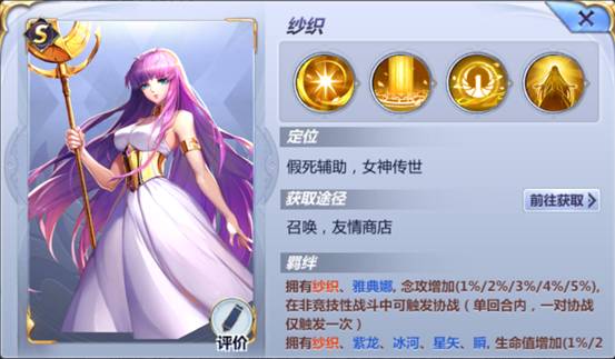圣斗士星矢纱织羁绊有哪些