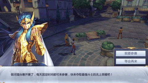圣斗士星矢银河擂台赛怎么玩