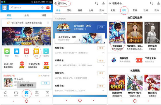 圣斗士星矢手游应用宝预约礼包怎么领