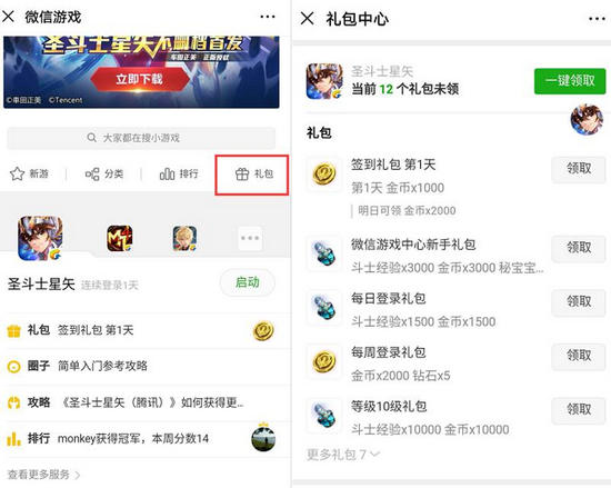 圣斗士星矢手游微信平台预约礼包怎么领 微信平台礼包领取流程解析