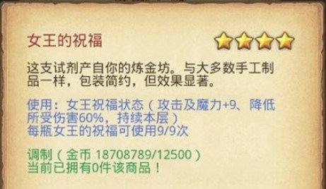 不思议迷宫女王的祝福获取方法和效果详解