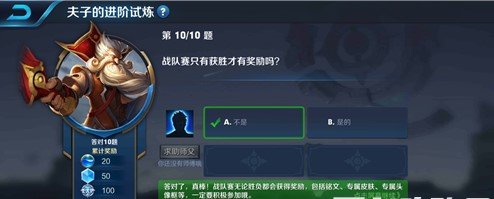 战队赛只有获胜才有奖励吗 